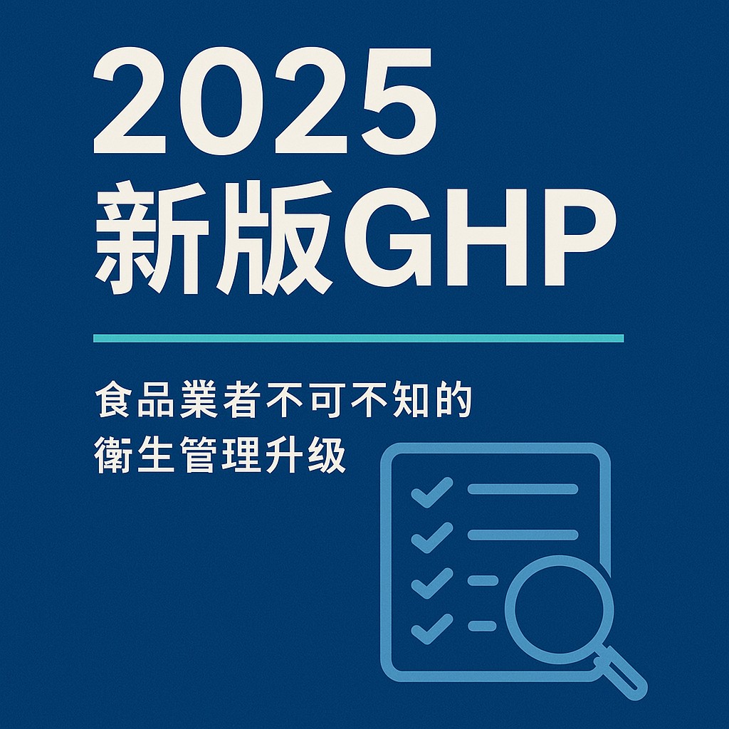 2025年新版GHP